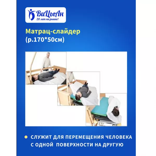 матрас -слайдер